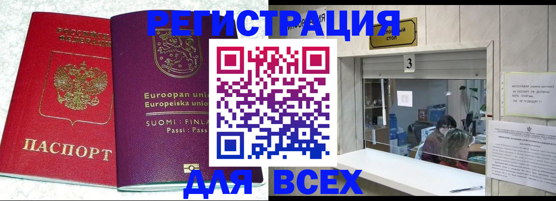 временная регистрация для всех в Урайе
