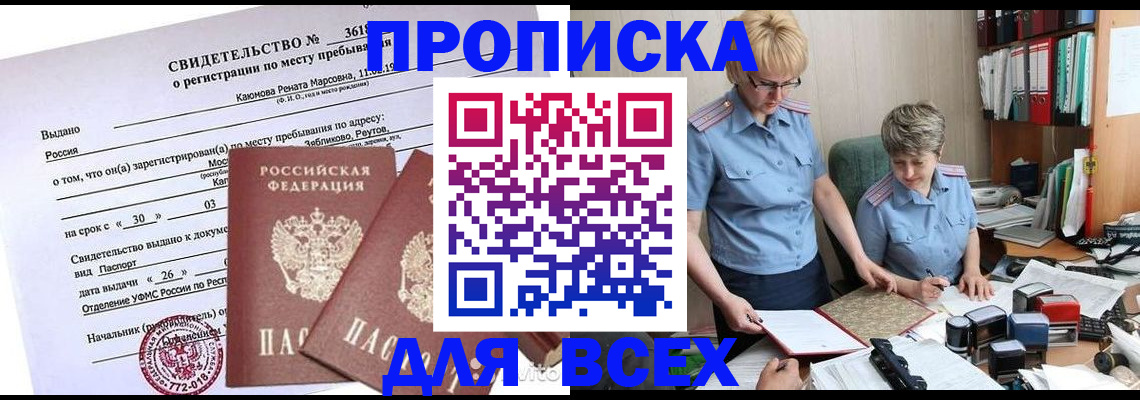 прописка для кредита в Урайе