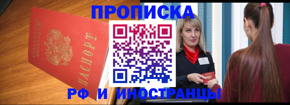 прописка 2025 в Урайе